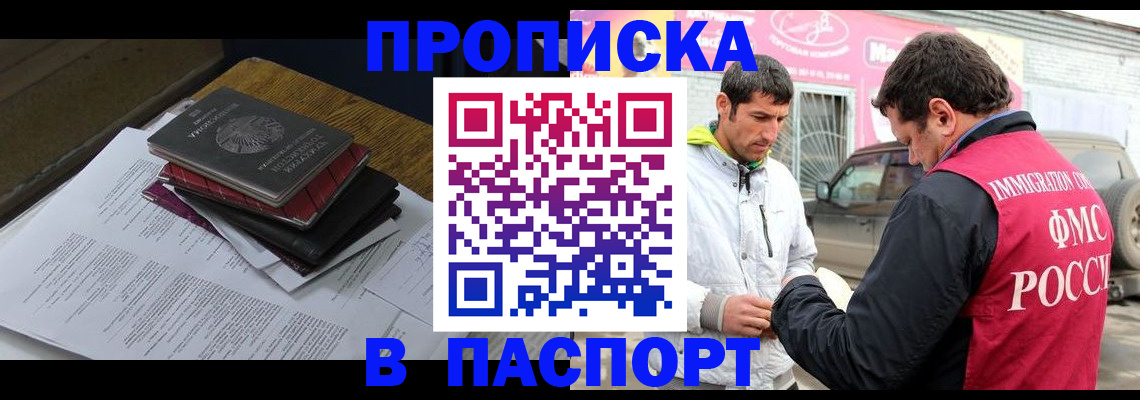 где прописаться в Одинцово