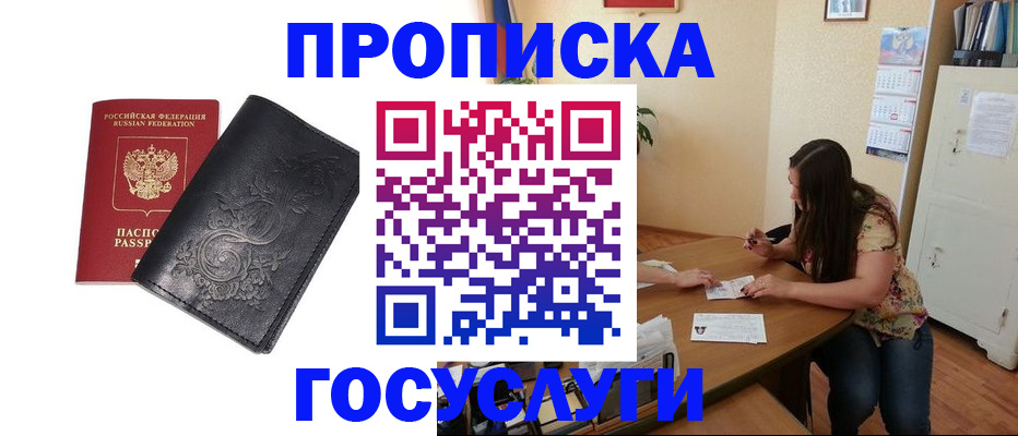 временная регистрация недорого в Одинцово