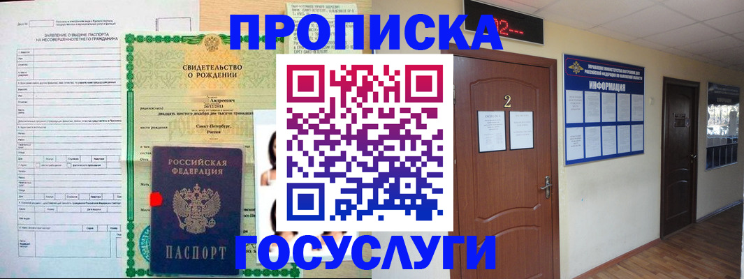 прописка законно в Одинцово